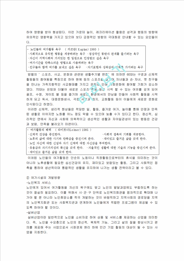 1000원]현대사회의 다양한 노인문제에 대한 이해와 각각의 원인, 실태, 해결방안 제시 (노인건강, 노인의 성, 노인의 경제력, 사회적 편견문제 등등 분석).hwp